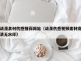 枣阳动漫素材伤感推荐网站（动漫伤感视频素材高清无水印）